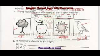 Prayas Karyapustika Class 4-5 Hindi आकलन पत्रक-12