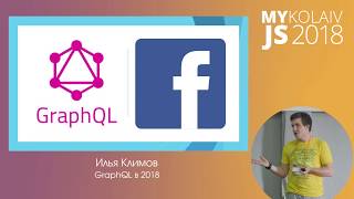 видео: GraphQL в 2018 / Илья Климов / MYKOLAIV JS 2018 картинка: GraphQL в 2018 / Илья Климов / MYKOLAIV JS 2018