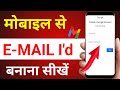 Email ID Kaise Banaye 2023 | Gmail ID Kaise Banaye 2023 | new gmail account kaise banaye | #gmailid