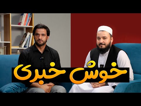خوش خبری