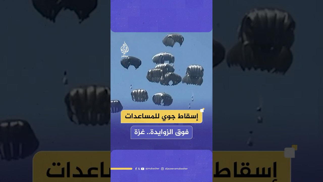 إسقاط جوي للمساعدات فوق منطقة الزوايدة بالمحافظة الوسطى