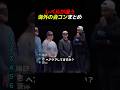 レベルが違う海外の合コンまとめ