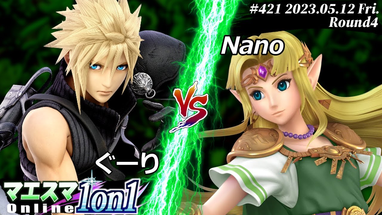 マエスマ1on1#421[R4] ぐーり(クラウド) VS Nano(ゼルダ) #スマブラSP