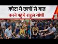 NEET-UG पेपर लीक को लेकर छात्रों से संवाद करने Kota पहुंचे Rahul Gandhi