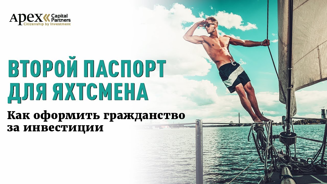 Черногория второе гражданство для владельцев яхт и яхтсменов в 2021 году | Европейский паспорт