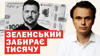 Зеленський забирає «Тисячу» назад. Дуда: Розгул криміналітету в Україні. ГУЧНІ ЗАЯВИ
