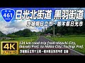 国道461号 全線 | 日光北街道・黒羽街道ドライブ | 茨城県日立市→栃木県日光市 全線約134km | 4K 60FPS