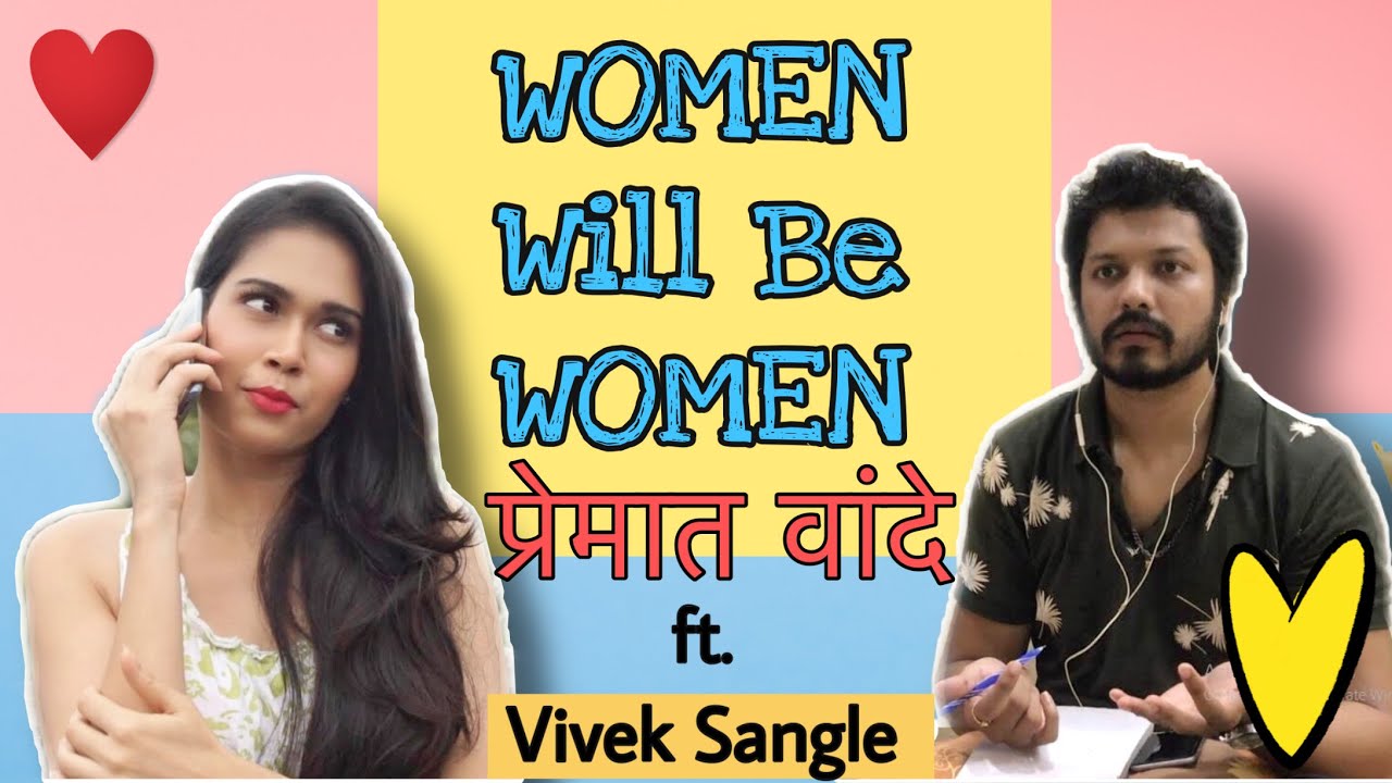 WOMEN Will Be WOMEN - PROPOSAL ft. Vivek Sangle | Watch Till The End | MARATHI | Madhuri Desai |