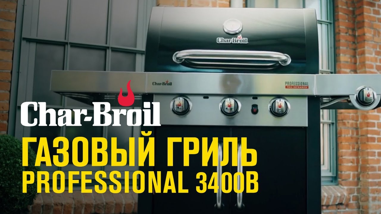 Газовый гриль Char-Broil Professional 3 Black: трехгорелочный гриль в черном цвете