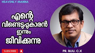 എന്റെ വീണ്ടെടുപ്പുകാരൻ ഇന്നും ജീവിക്കുന്നു | Pastor. Biju. c.x | HEAVENLY MANNA