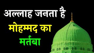 Hazrat Mohammed Ki Shan | #Shorts