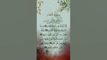 Egzonibrahimi Alqadr سورة القدر اكسبلور Lifeisbutadream Duet W لايك Rta Surahkawthar 