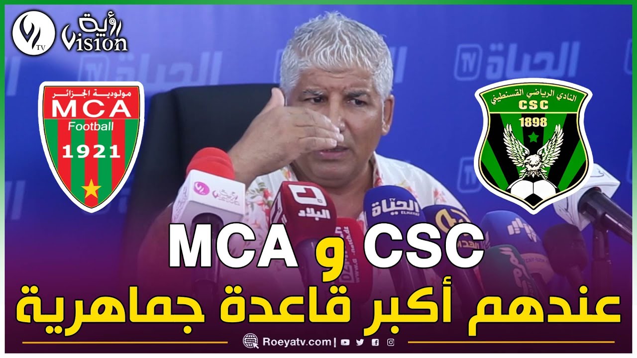 من هو عميد الأندية الجزائرية ؟ رئيس نادي شباب قسنطينة محمد بولحبيب يجيب 🤔🤔