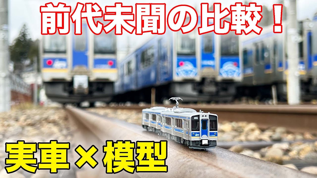 Nゲージ】KATO IGRいわて銀河鉄道7000系（滝沢市ラッピング） 削れる