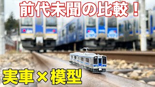 【IGR×KATO】実車とNゲージを徹底比較！IGR7000系のこだわりを聞いてみた。