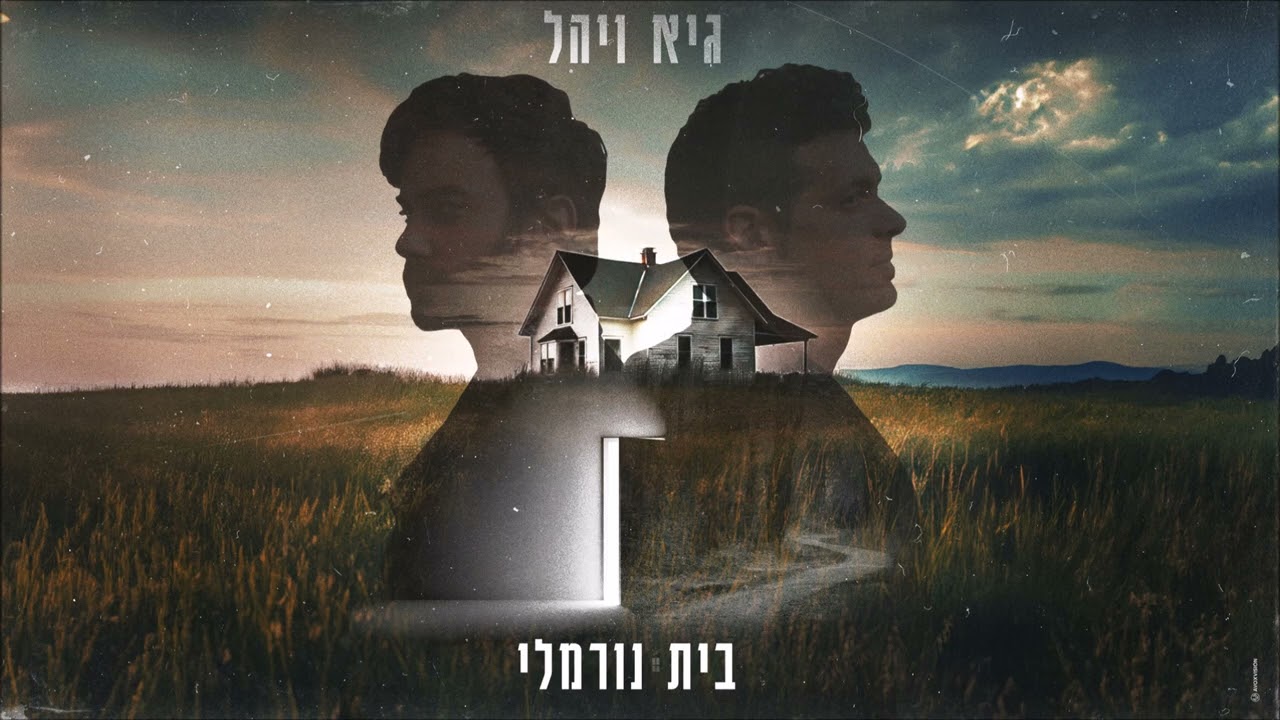 גיא ויהל – שמים בוערים - הקליפ הרשמי!