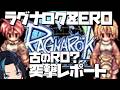 【Ragnarok Zero】古のROが楽しめる?今日からオープンベータらしいので突撃する【ラグナロクゼログローバル】るじくに自由に実況配信