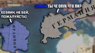 Тотальное унижение Франции Германией в сетевой игре в Victoria 2 (САМАЯ ВЕСЕЛАЯ ЛИГА)