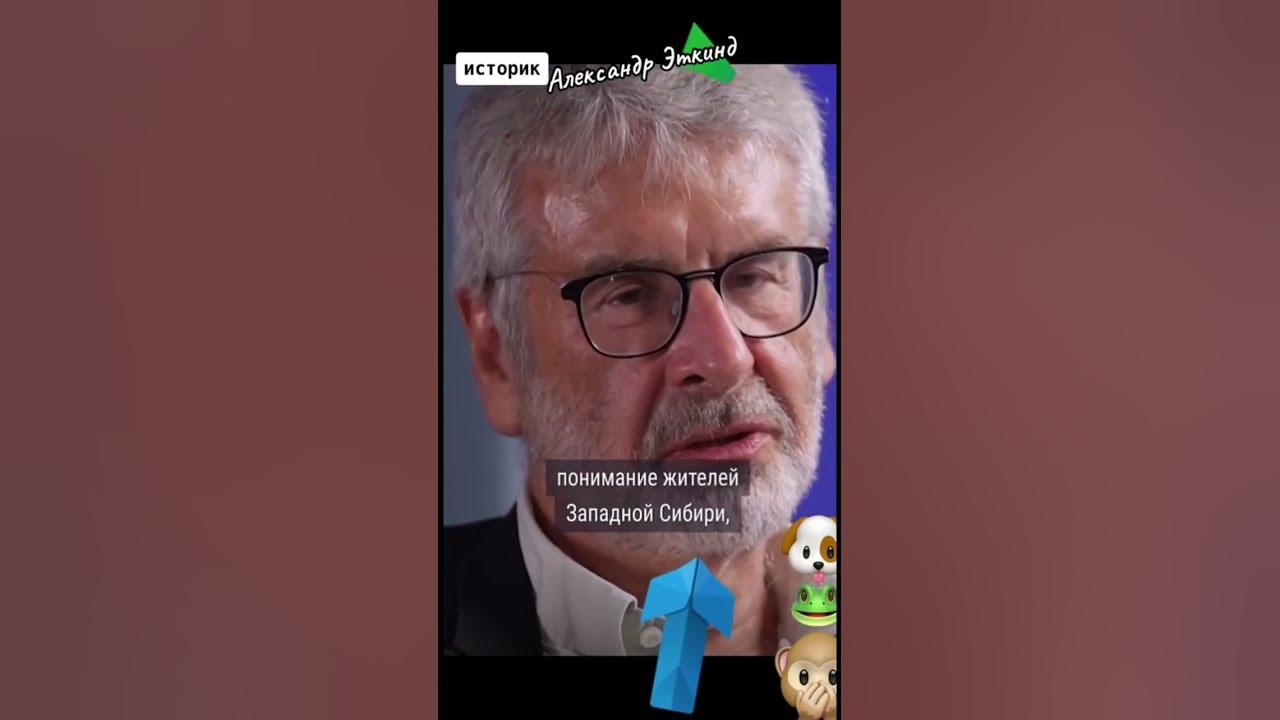 Александр Эткинд: Россия распадется - YouTube