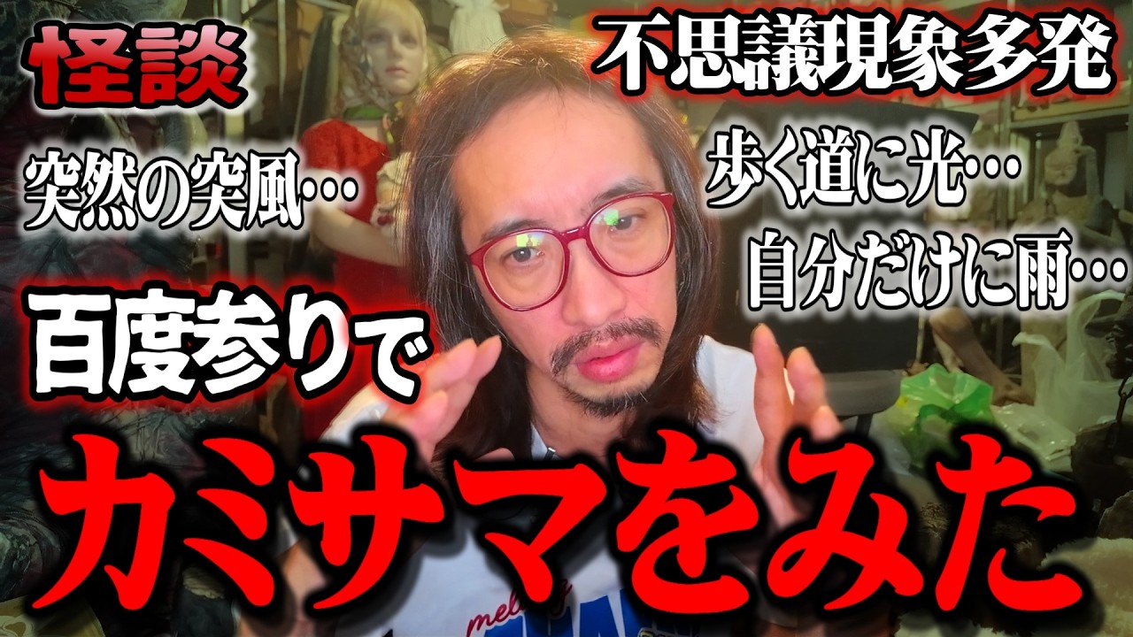 【願いが叶う】『カミサマ』を見たかもしれない…お百度参りで実際に体験した不思議な出来事【怪談】【あべこべ】