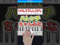 ハレンチ/ちゃんみな【ドレミ楽譜歌詞付き】初心者向け簡単ピアノ 弾いてみた 初級 easy piano tutorial