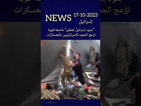 اعصار الان في إسرائيل 