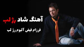 Farzam Feiz Roje Lab فرزام فیض رژ لب آلبوم رژ لب