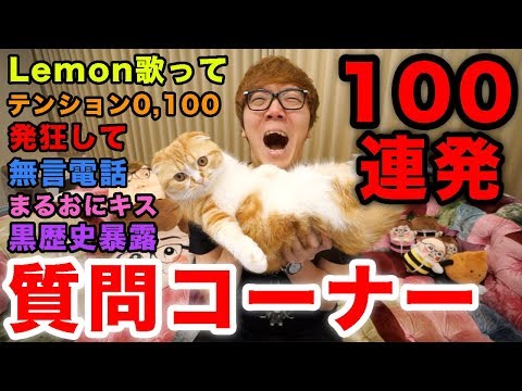 ヒカキンの大暴走質問コーナー100連発www【令和Ver.】