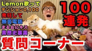 ヒカキンの大暴走質問コーナー100連発www【令和Ver.】