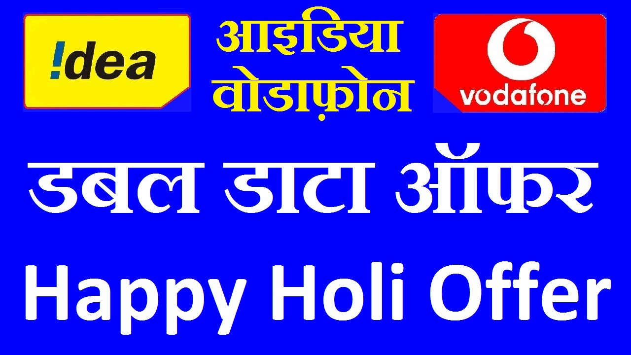 होली धमाका ऑफर || Vodafone - Idea Double Data Offer || 249, 399 and 599 Plan Details || DTS