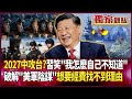 兩岸關係緊張