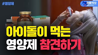 Download Lagu 리틀약사가 마마무 솔라에게 오지랖을 부려봤습니다 | feat.솔라가 먹는 영양제 참견하기 Download Lagu 리틀약사가 마마무 솔라에게 오지랖을 부려봤습니다 | feat.솔라가 먹는 영양제 참견하기
