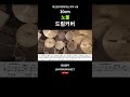 노을 - 10cm 드럼 연주