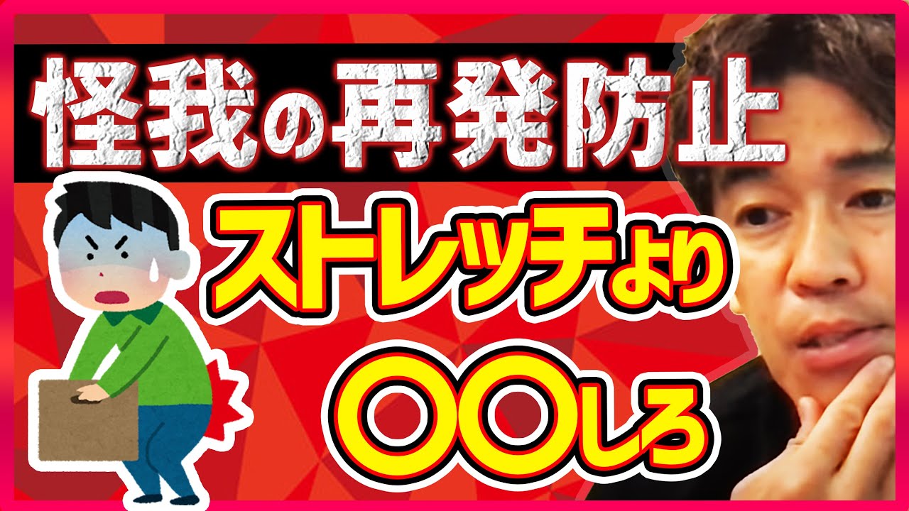 武井壮 ぎっくり腰の予防にストレッチ あまり効果ないかも 繰り返す怪我のメカニズムと改善方法 切り抜き Youtube 武井壮 ぎっくり腰の予防にストレッチ あまり効果ないかも 繰り返す怪我のメカニズムと改善方法 切り抜き Youtube
