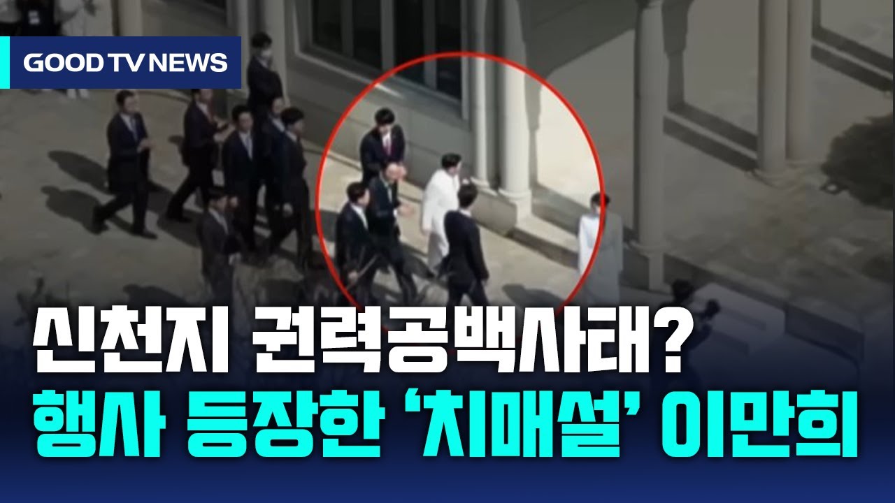이단 신천지 교주 이만희 건강이상설? “교도 수 확연히 줄어…”