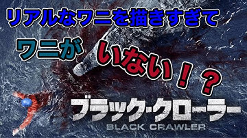 【映画紹介】『ブラック・クローラー』ネタバレなし！浸水する未開拓洞窟で遭遇した水中ハンターから逃げられるか！？