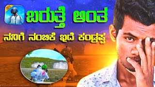 chicken dinner ಮಾಡಿದ್ರು ಎನ್ ಕುಷಿನೇ ಇಲ್ಲ! 😮‍💨 pubg lite ಬರುತ್ತಾ? kannada SK Vyaghra @Skvyaghra2.0