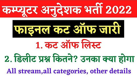 computer instructor latest newscomputer instructor cut off 2022computer instructor news