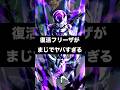 復活フリーザがまじで最強すぎる件について #ドラゴンボールレジェンズ #dragonballlegends