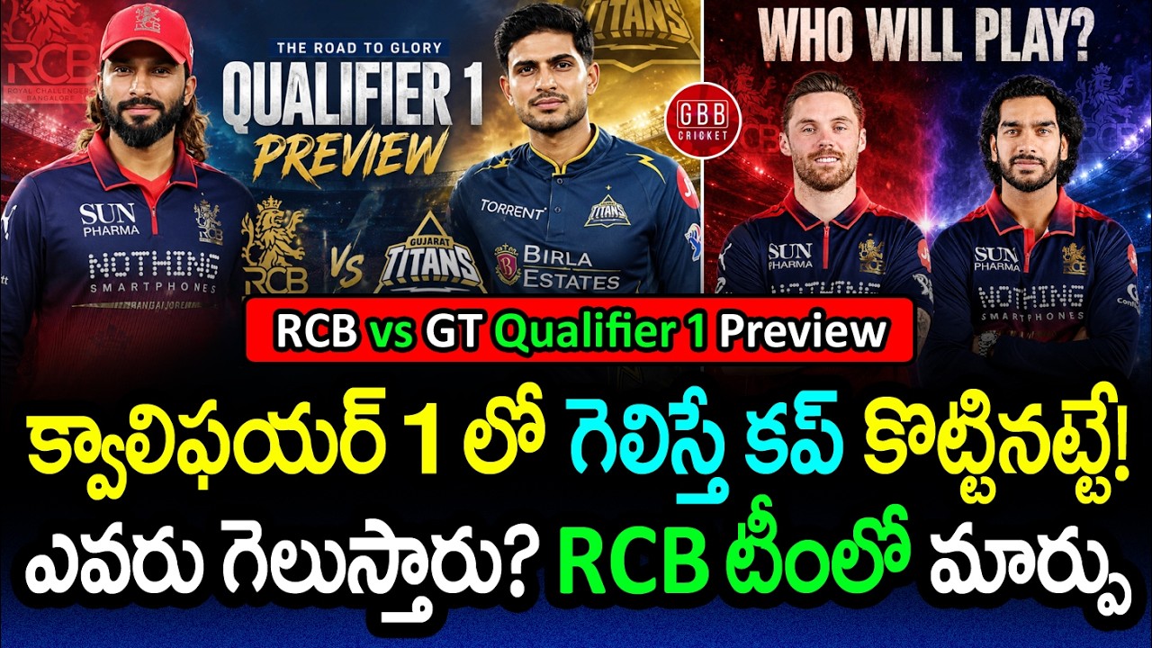 Win Qualifier 1 = Win the Trophy? 🏆 RCB vs GT Qualifier 1 Preview | IPL 2026 Playoffs | GBB Cricket