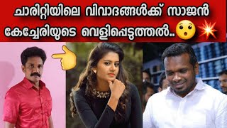 Sajan Kechery ഈ കണക്കുകളൊക്കെ ശരിയാണോന്ന് ഒന്ന് പരിശോധിക്കണം!! Firos Kunnamparambil