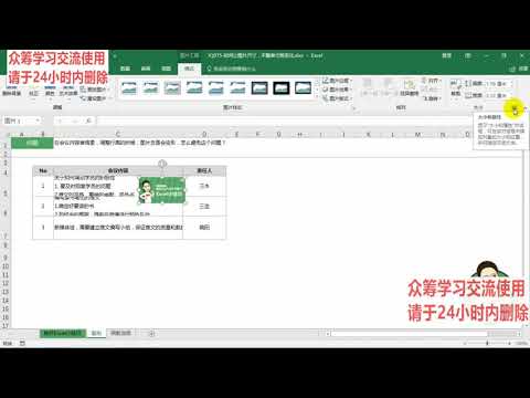 23 75如何让图片尺寸，不随单元格变化