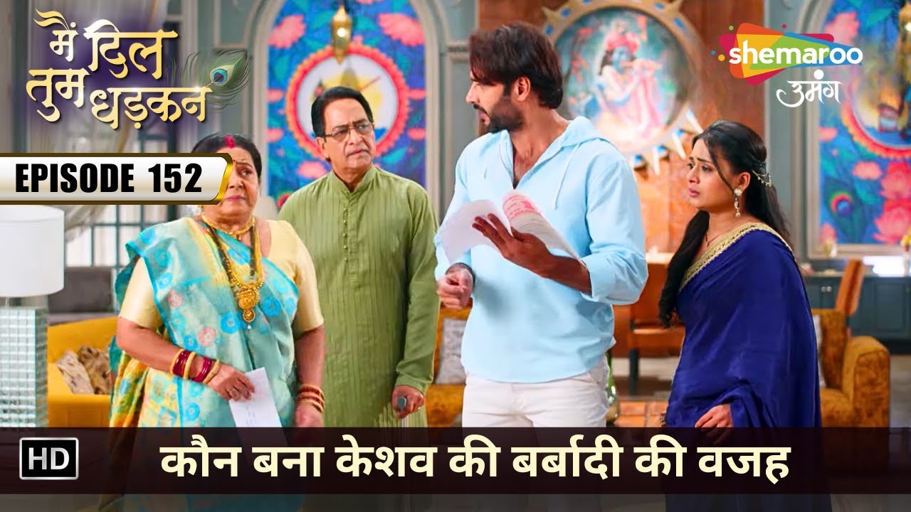कौन बना केशव की बर्बादी की वजह? | Main Dil Tum Dhadkan | Latest Full Episode 152 | मै दिल तुम धड़कन
