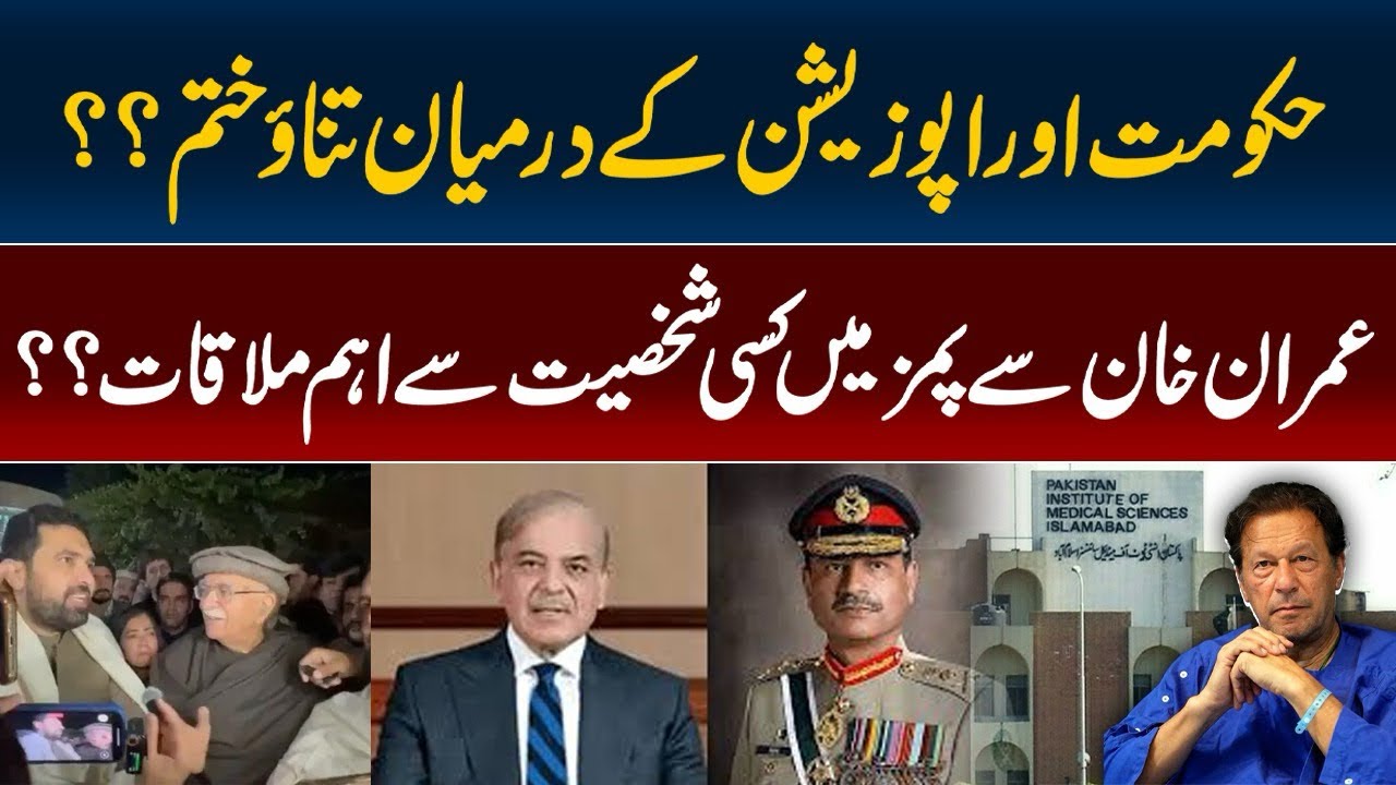 Kpk Cm Meets Pm Shahbaz Sharif/ Major setback For PtI ?