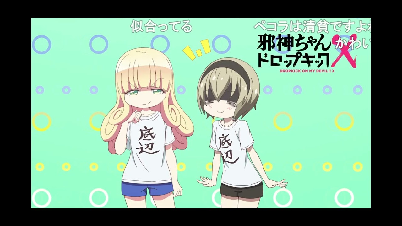 邪神ちゃんドロップキックX第二話　コメ付き　ぴのリエール様回