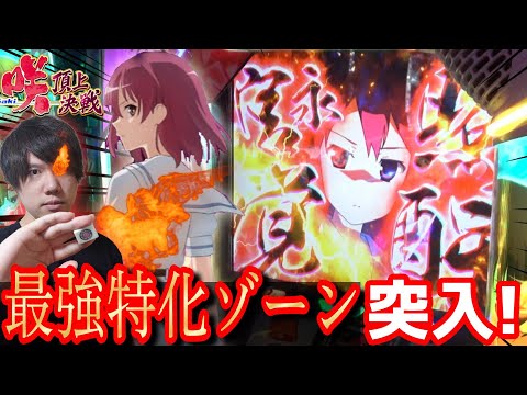 L Saki - Summit Showdown] Results of hitting the strongest special