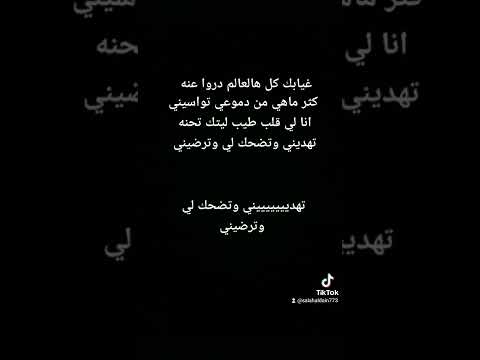غيابك كل هالعالم دروا عنه بدون ايقاع