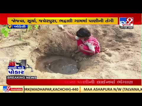 Residents irked over regular problem of water scarcity in Bardoli |Chhota Udepur |TV9GujaratiNews