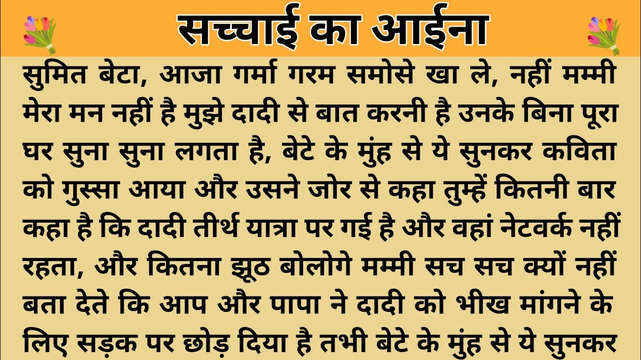 मां बाप की सच्चाई।। शिक्षाप्रद कहानी।Kahani With Devanshi ।moral story ।hindi suvichar.. कहानियां।