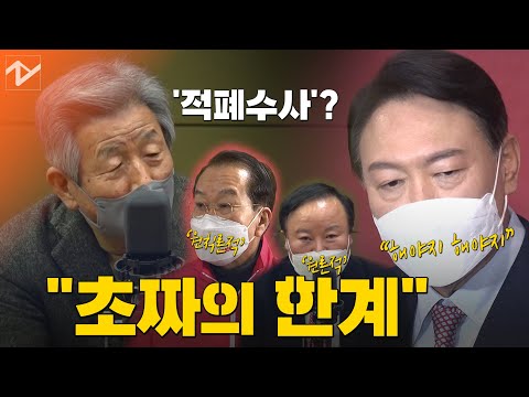 유인태 “윤석열, 원고 없는 <strong>인터뷰서</strong> 표 떨어지는 실언... 초짜의 한계”